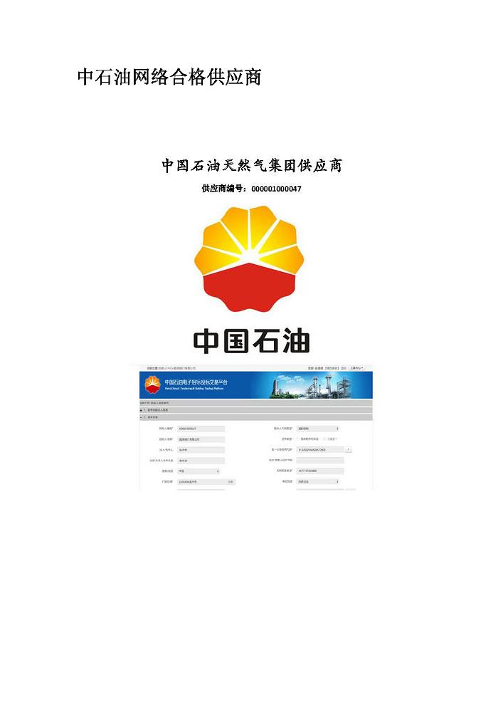 CNPC Approved Certificate